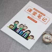 课堂笔记四年级上册语文数学英语人教部编版小学课本预复习资料书 四年级[上册] 语文[人教版]2021