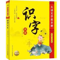 全4册大语文学霸手册诗词词语识字成语接龙 一年级必读课外书正版 大语文学霸:识字大王