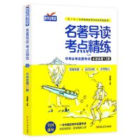 初中学生必读选读名著12/24部导读考点精练七八九年级语文课外书 必读名著12部[单本]