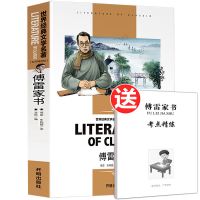 傅雷家书钢铁是怎样炼成的原著正版初中八年级下册课外书必读名著 傅雷家书(送考点)