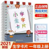 小学生字卡片一二三四年级上下册人教版语文同步拼音组词识字认字 上册 一年级