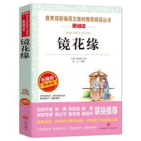 白洋淀纪事猎人笔记镜花缘湘行散记七年级上册课外书必读选读书籍 1.[镜花缘]
