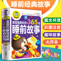 365夜睡前故事书带拼音幼儿早教启蒙3-6岁一二三年级学前班故事书 365夜睡前故事[122个故事]