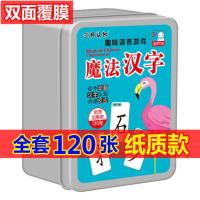 果果游戏认字卡汉字1+1+1 儿童趣味识字卡片有趣的识字游戏启明星 魔法识字