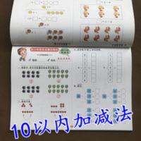 学前班10以内算数题 十以内加减法测试卷3-6岁中大班数学题练习册 幼小衔接完全整合教材