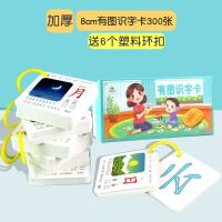 识字卡片幼儿园学龄前儿童认字卡片早教启蒙象形看图有图识字卡片 8cm看图识字卡300张