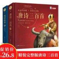 精装有声全2册唐诗三百首全集小学版正版注音1-6年级古诗大 唐诗三百首