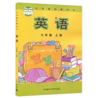 2021新版初一七年级上册人教版语文英语书北师大版数学书七上全套 七年级上册英语外研版