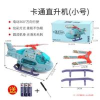 直升飞机玩具儿童飞机模型电动迷你益智男孩万向航模3宝宝8三岁四 卡通直升机[小号] 官方标配