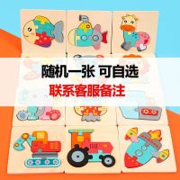 婴幼儿童早教拼图积木男女孩木质拼版1-2-3岁宝宝益智力开发玩具 立体拼图[1张]体验款