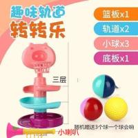 宝宝益智趣味轨道滑球塔0-3岁婴儿滚滚球早教叠叠转转乐1-2玩具塔 小猪投篮3层转转乐送3球+小喇叭