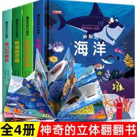 3d立体图书儿童翻翻绘本宝宝故事益智早教撕不烂海洋幼儿宝宝书籍 海洋+动物+农场+森林(全4册)