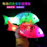 小白兔子电动音乐发光玩具蹦蹦跳跳宝宝儿童学步行走男生女孩宠物 发光摇摆小鱼[颜色随机] 1只装[送3节5号电池]
