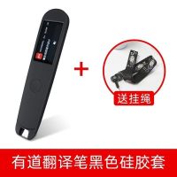 网易有道词典笔2.0保护套硅胶套扫描笔翻译笔点读笔保护壳外套 黑色