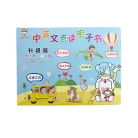 幼儿童早教机男孩女孩智力开发点读机中英文切换益智有声读物玩具 充电款22面中英文点读电子书