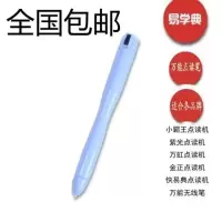 易学典紫光点读机E800E580E595E1无线笔点读笔F10万虹