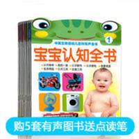 宝宝认知书中英文双语幼儿百科有声全书0-6岁 不含点读笔 宝宝认知书中英文双语幼儿百科有声全书0-6岁 不含点读笔