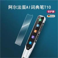阿尔法蛋AI词典笔T10贴膜翻译笔TYP-AIT10屏幕膜英语点读笔保护膜 高清纳米防爆膜*2片 型号