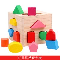 儿童益智形状配对智力盒积木幼儿宝宝早教0-1-2-3岁男孩女孩玩具 十三孔智力盒