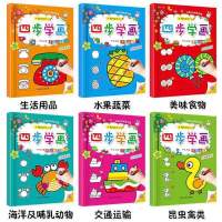 3-9岁聪明宝宝四步学画儿童学画 美术绘画培训填色本教材书填色本 四步学画[随机1本]