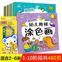 儿童画画本宝宝涂色书2-3-6岁幼儿园涂鸦填色绘本图画绘画册套装 全10本共480页[送12色油画棒]