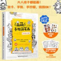 [官方正版]高萌手账简笔画三步画出小可爱零基础手绘入门书籍手 高萌手账简笔画 高萌手账简笔画