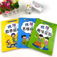 5分钟专注力训练3-6-7-16岁儿童思维训练书籍左右脑益智游戏图书 特价开发智力3册