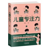 儿童专注力亲子早教指导手册 培养孩子注意力思维训练书 家教育儿 儿童专注力