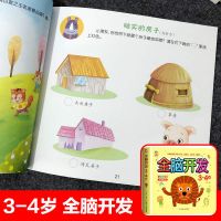 儿童智力全脑开发思维训练2-6岁宝宝早教专注力记忆力益智游戏书 [3-4岁]全脑开发