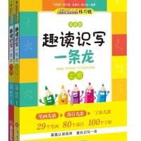成语接龙上下全2册+趣读识写一条龙上下2册韩兴娥彩图注音 任选 趣读一条龙上下册