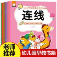 最强大脑左右脑潜能开发训练书全脑思维游戏书专注力幼儿童图书 幼儿左右脑大开发