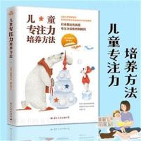 儿童专注力培养方法:不吼不叫,正面引导,科学培养孩子专注力。[11月4日发完] 儿童专注力培养方法