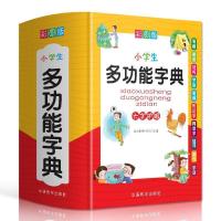 正版小学生专用多功能字典彩图通用全功能词典新华字典成语词语组 多功能字典32开大本