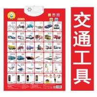 汉语拼音字母表声母韵母有声挂图小学生早教卡片一年级全套本 交通工具(特价)