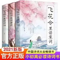 飞花令里读诗词唐诗宋词仓央嘉措李清照李煜诗集中国诗词大会书籍 [特惠]飞花令里读诗词全套3本