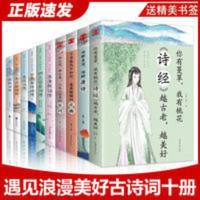 10册诗经唐诗宋词元曲仓央嘉措李清照纳兰容若词传古诗词鉴赏大全 你有蔓草我有桃花(诗经越古老越美好)