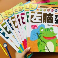 儿童左右脑开发益智早教游戏书0-2-3-4-5-6岁幼儿园思维训练绘本 左右脑全脑开发2-3岁[随机1本]