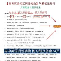 高中高考英语词性转换 文理科高学霸笔记配套练习题和答案课业本 拉杆夹装订