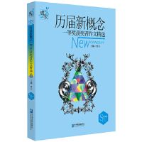 高考满分作文范本高考作文素材学生高中生作文高效写作大全书籍 写作大全:新概念作文精选(散文卷)