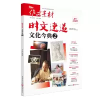 备考2022时文速递新闻考点2文化今典2高考作文热考热点时文素材 作文素材时文速递 文化今典2