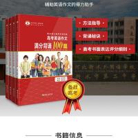 新版衡水金卷先享题衡水中学高三高考高中英语作文满分背诵100篇 英语作文(未实行新高考省份)