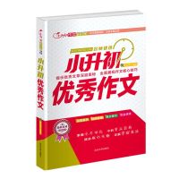 小升初作文书满分优秀作文书小学生五六年级作文大全同步作文书籍 小升初优秀作文