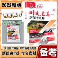 作文素材时文速递新闻考点文化今典2021高考作文押题素材 新闻考点