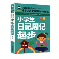 小学生作文书大全3-4-5-6年级三年级三四五六年级作文辅导书籍 注音作文一本