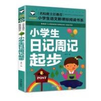 小学生作文书大全3-4-5-6年级三四五六年级作文辅导书籍人教版 日记周记(注音版)
