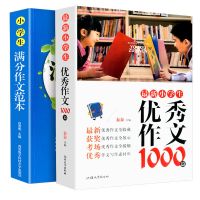小学生优秀作文1000篇三四五六年级写作素材 作文书辅导大全精选 小学通用 小学生英语作文入门