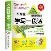 小学生好词好句好段大全二三年级作文书大全辅导书人教版同步教材 学写一段话