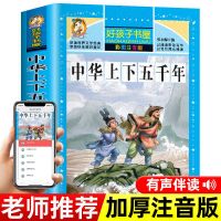 漫画中国故宫长城圆明园兵马俑丝绸之路中国儿童历史上下五千年书 中华上下五千年单本