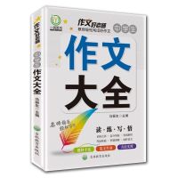 中考作文万能素材作文大全中考作文书初中版语文中考作文素材满分 中学生作文大全 小本