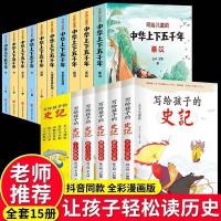 写给孩子的史记山海经中国历史故事彩绘注音儿童课外阅读漫画书籍 [官方正版 假一赔十] 单册[青少版]史记